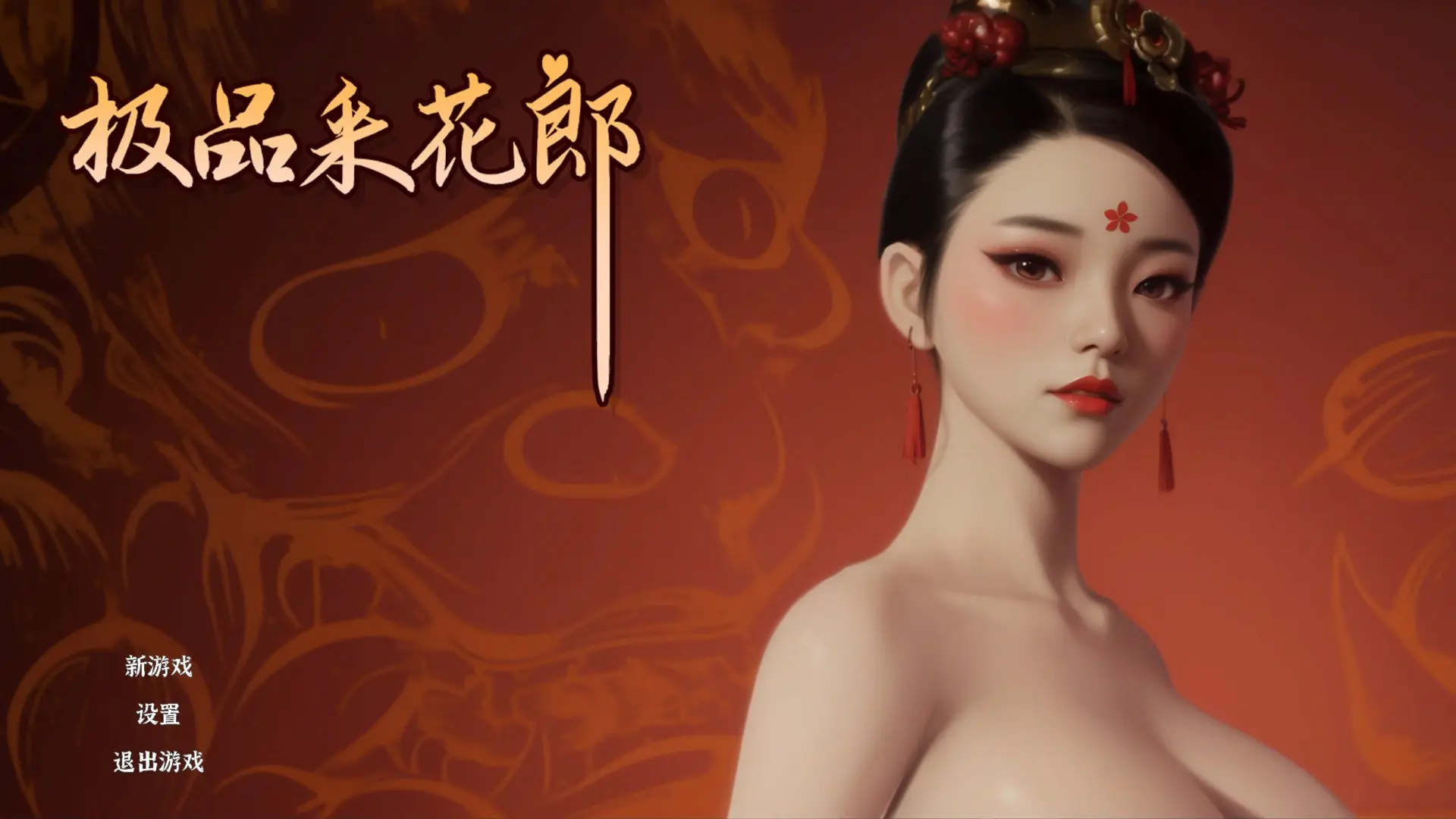 【PC  限时免费  】极品采花郎 V1.2.2【3D互动SLG/古风/动态】官方中文步兵版+更新氛围光+金手指-星河资源网