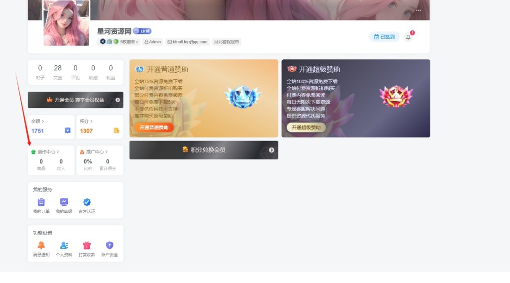 创作分成详解及教程-坛友分享区论坛-资源推荐-星河资源网