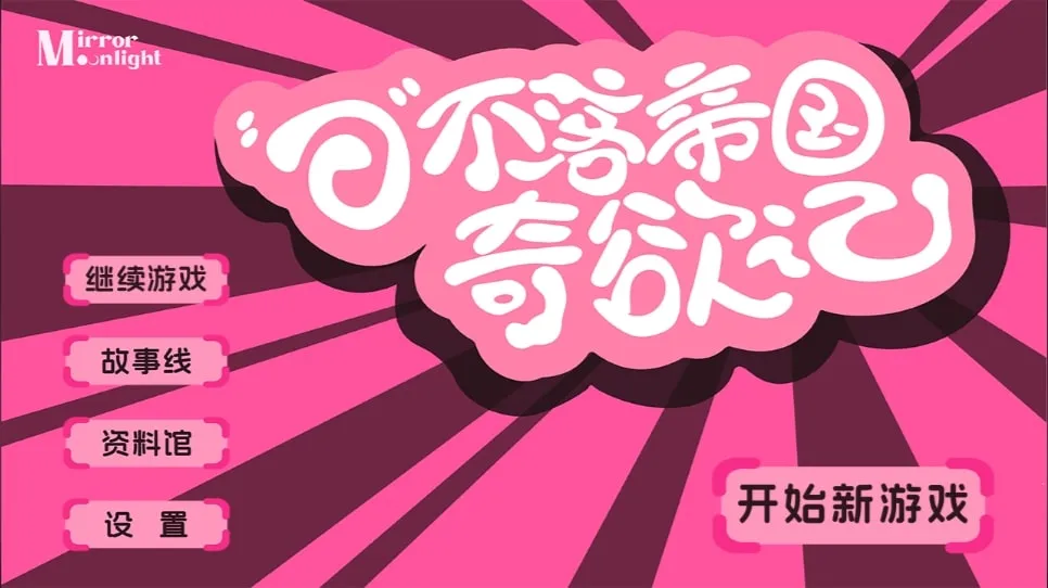 图片[1]-【PC】日不落帝国奇遇记 v2.10完整版正式版破解【SLG/恋爱模拟/真人互动】某豆出品-星河资源网