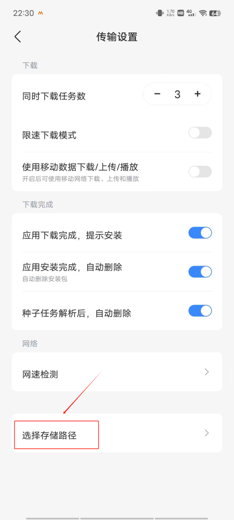 图片[6]-【解压教程】安卓-星河资源网