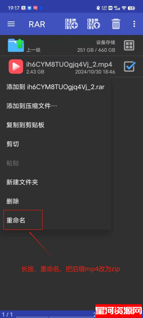 图片[13]-【解压教程】安卓-星河资源网