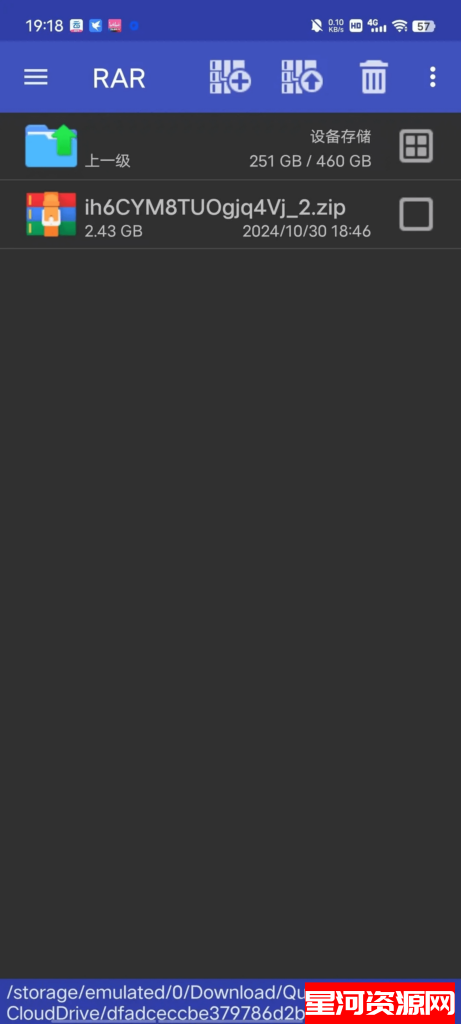 图片[14]-【解压教程】安卓-星河资源网