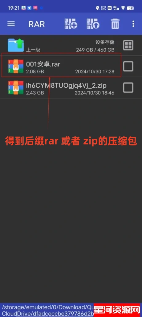 图片[16]-【解压教程】安卓-星河资源网