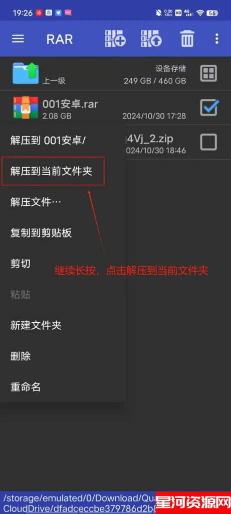 图片[17]-【解压教程】安卓-星河资源网