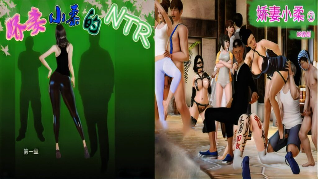 图片[4]-【PC+安卓】🤒 娇妻小柔2 2.3+2.9 🤒-星河资源网