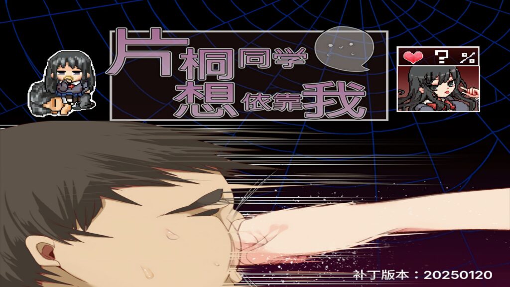 图片[1]-【PC+安卓】🤒 片桐同学想依靠我 片桐さんは僕に頼りたい 🤒-星河资源网