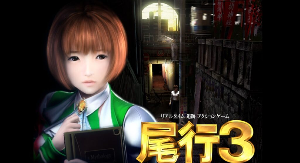 【PC经典】尾行4合一（典藏共计四个版本）-星河资源网