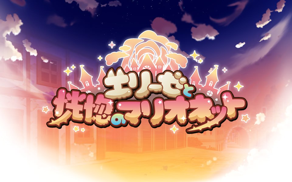 图片[1]-【PC+安卓】🤒 艾丽泽与恍惚的傀儡 🤒-星河资源网