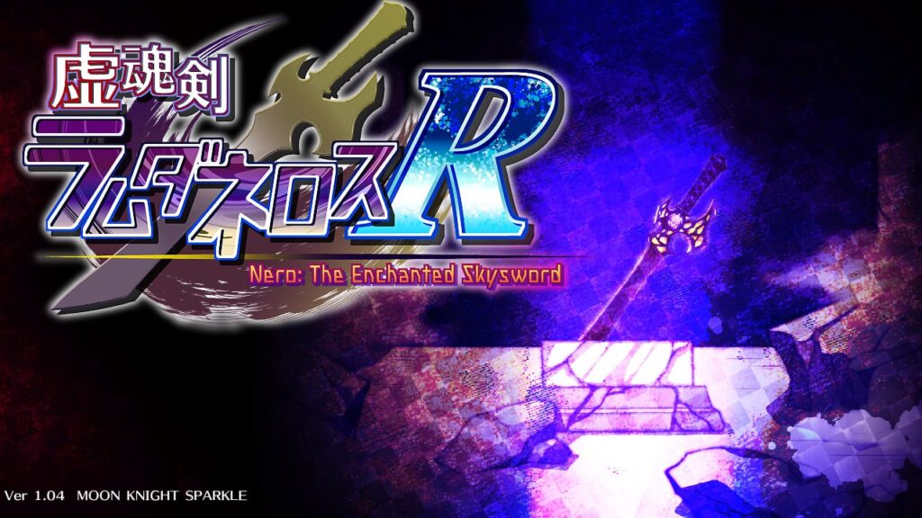 图片[1]-【PC+安卓】🤒 虚幻之魂剑-兰姆达内洛斯R 虚魂剣ラムダネロスR Ver1.04 🤒-星河资源网