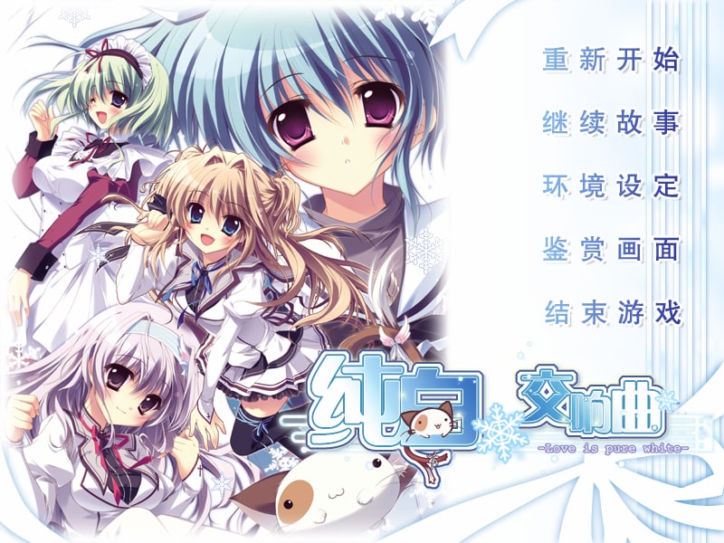 图片[1]-【PC+安卓】纯白交响曲【ADV/汉化/PC+安卓/6.3G】-星河资源网