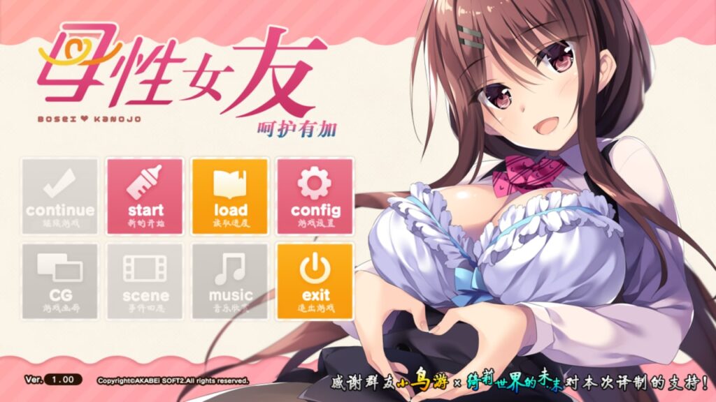 图片[1]-【PC+安卓】母性女友呵护有加1+2【ADV/PC/安卓/骑兵】-星河资源网