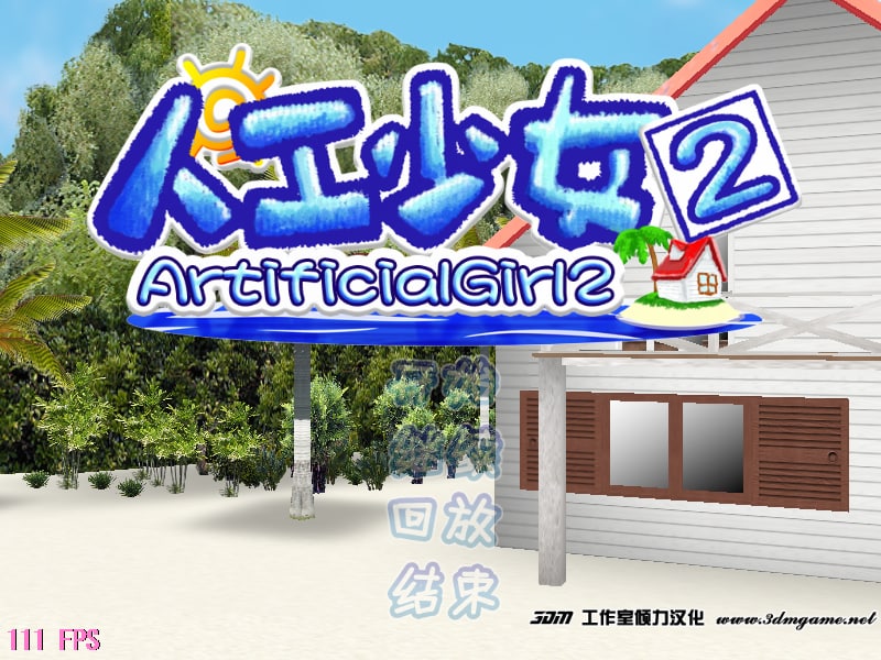 图片[4]-【PC–经典】人工少女2+人工少女3+箱娘(典藏)-星河资源网