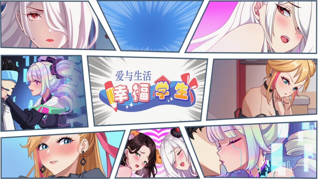 【pc】🤩 爱与生活：幸福学生V1.0.4_3 🤩-星河资源网