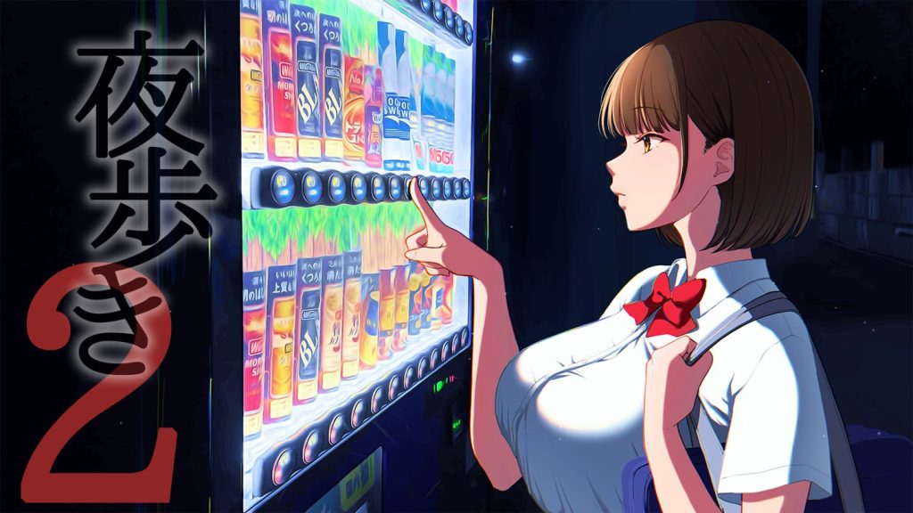 【PC+安卓】🤒 夜行/夜步2 夜歩き2 🤒-星河资源网