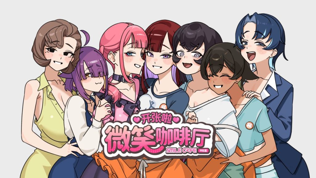 【PC】开张啦 微笑咖啡厅-星河资源网